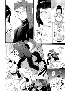 (C97) [a 3103 hut (Satomi)] Agetai Futari | 最佳贈禮 (Naruto) [Chinese] [禁漫漢化組] - page 8