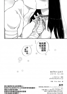 (C97) [a 3103 hut (Satomi)] Agetai Futari | 最佳贈禮 (Naruto) [Chinese] [禁漫漢化組] - page 26