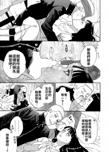 (C97) [a 3103 hut (Satomi)] Agetai Futari | 最佳贈禮 (Naruto) [Chinese] [禁漫漢化組] - page 9