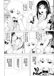 [Bizen Dorobune] Maid Progress (COMIC Penguin Club 2013-09) [Chinese] [cqxl自己汉化] - page 2