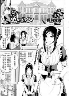 [Bizen Dorobune] Maid Progress (COMIC Penguin Club 2013-09) [Chinese] [cqxl自己汉化]