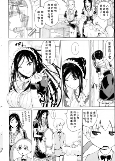 [Bizen Dorobune] Maid Progress (COMIC Penguin Club 2013-09) [Chinese] [cqxl自己汉化] - page 4