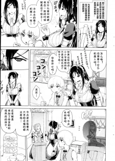 [Bizen Dorobune] Maid Progress (COMIC Penguin Club 2013-09) [Chinese] [cqxl自己汉化] - page 3