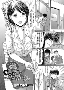 [Tanaka-Ex] Hentai COMIC EDITOR (COMIC Megastore DEEP Vol. 6) [Chinese] [cqxl自己汉化] [Digital] - page 1