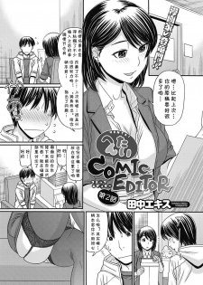 [Tanaka-Ex] Hentai COMIC EDITOR (COMIC Megastore DEEP Vol. 6) [Chinese] [cqxl自己汉化] [Digital] - page 21