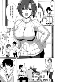 (C97) [Ronpaia (Fue)] Boudica to Tsukiaidashite Kekkou Tachimashita. (Fate/Grand Order) [Chinese] [黎欧×新桥月白日语社] - page 3