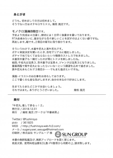 [Fushinsya_Guilty (Ikue Fuji)] Ushiwakamaru, Oshite Mairu! 2 (Fate/Grand Order) [English] [sIlVeR95] [Digital] - page 25