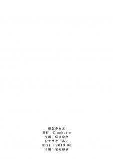 [Clochette (Sakura Yuki)] Konpou Shoujo 4 [Chinese] [绅士仓库汉化] [Digital] - page 22
