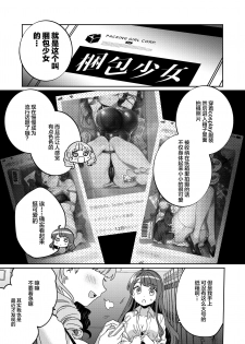 [Clochette (Sakura Yuki)] Konpou Shoujo 4 [Chinese] [绅士仓库汉化] [Digital] - page 7