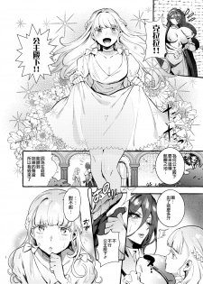 [Hibon (Itami)] Ochinpo Onna Knight to Shojo Hime | 肉棒女騎士與處女公主 [Chinese] [沒有漢化] [Digital] - page 4