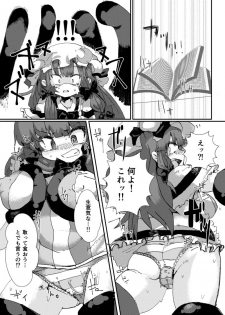 [虎猫] 触監霊獄-パチュリー (Touhou Project) - page 6