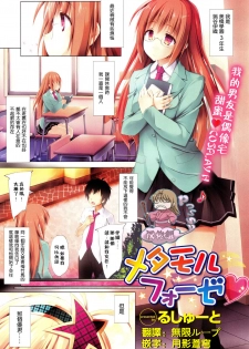 [Ruschuto] Metamorphose (COMIC X-EROS #07) [Chinese] [Pつssy汉化组] - page 1