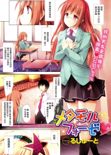[Ruschuto] Metamorphose (COMIC X-EROS #07) [Chinese] [Pつssy汉化组] - page 2
