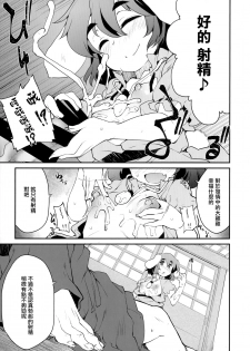 (Reitaisai 16) [IncluDe (Foolest)] Cum Cum Happiness Heart (Touhou Project) [Chinese] [命蓮寺漢化組] - page 5