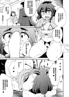 (Reitaisai 16) [IncluDe (Foolest)] Cum Cum Happiness Heart (Touhou Project) [Chinese] [命蓮寺漢化組] - page 11