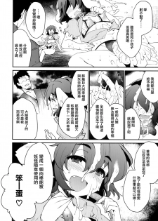 (Reitaisai 16) [IncluDe (Foolest)] Cum Cum Happiness Heart (Touhou Project) [Chinese] [命蓮寺漢化組] - page 18