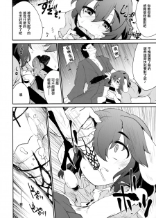 (Reitaisai 16) [IncluDe (Foolest)] Cum Cum Happiness Heart (Touhou Project) [Chinese] [命蓮寺漢化組] - page 8