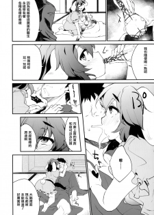 (Reitaisai 16) [IncluDe (Foolest)] Cum Cum Happiness Heart (Touhou Project) [Chinese] [命蓮寺漢化組] - page 6