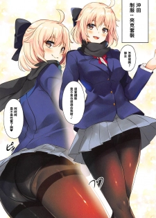 (C97) [SOTIKOTI (soramoti)] Chaldea Seifuku Bon with Tights (Fate/Grand Order) [Chinese] [黑条汉化] - page 2