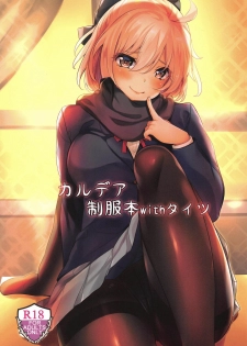 (C97) [SOTIKOTI (soramoti)] Chaldea Seifuku Bon with Tights (Fate/Grand Order) [Chinese] [黑条汉化] - page 1
