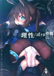 (SC2020 Spring) [Marked-two (Suga Hideo)] Risei/zEro Marked girls Vol. 23 (Arknights)
