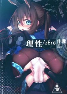 (SC2020 Spring) [Marked-two (Suga Hideo)] Risei/zEro Marked girls Vol. 23 (Arknights) - page 1