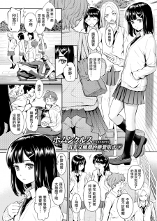 [Homunculus] Spring of Wife (COMIC Kairakuten2016-09) [Chinese] [無邪気漢化組] [Digital] - page 1