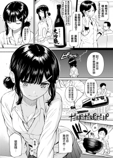 [Homunculus] Spring of Wife (COMIC Kairakuten2016-09) [Chinese] [無邪気漢化組] [Digital] - page 4