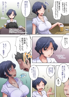 [Rascou] Hisshi Ni Tanomareru To… Oba Mo Warui Ki Wa Shinai - page 11