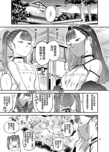 [VOLVOX (O.p/com)] Satomori Haira Inpouchou [Chinese] [Digital] - page 23