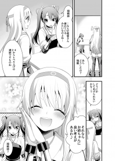 [Berry!16 (Saki Chisuzu)] Nurunuru Shimai Nyuukyo (Kantai Collection -KanColle-) [Digital] - page 6