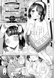 [sad.co (Sadokko)] Rinkan Sareta Loli Kyonyuu ga Chinpo Wasurerarenakute Hisshi Sugiru - page 3