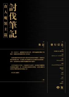 [Seikei Doujin (Yan)] Toubatsu Note Orc Leader Hen | 討伐筆記 食人魔領主篇 [Chinese] [Digital] - page 39