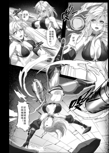[Seikei Doujin (Yan)] Toubatsu Note Orc Leader Hen | 討伐筆記 食人魔領主篇 [Chinese] [Digital] - page 6