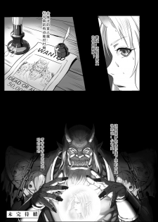 [Seikei Doujin (Yan)] Toubatsu Note Orc Leader Hen | 討伐筆記 食人魔領主篇 [Chinese] [Digital] - page 37