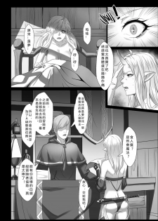 [Seikei Doujin (Yan)] Toubatsu Note Orc Leader Hen | 討伐筆記 食人魔領主篇 [Chinese] [Digital] - page 36