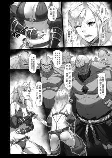 [Seikei Doujin (Yan)] Toubatsu Note Orc Leader Hen | 討伐筆記 食人魔領主篇 [Chinese] [Digital] - page 10
