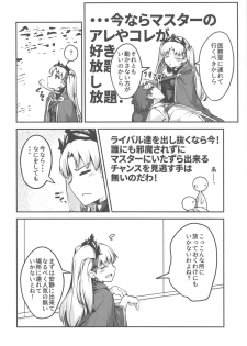 (C97) [Kansyouyou Marmotte (Mr.Lostman)] Hiroigui. (Fate/Grand Order) - page 4