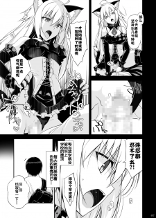 [Digital Flyer (Oota Yuuichi)] Neko to Geboku II [Chinese] [佳奈助汉化组] [Digital] - page 6