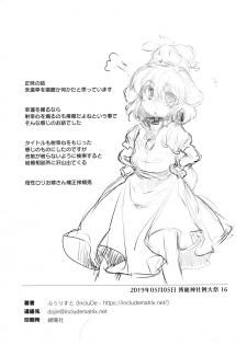 (Reitaisai 16) [IncluDe (Foolest)] Cum Cum Happiness Heart (Touhou Project) - page 19