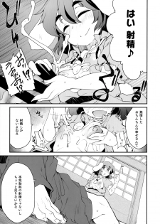 (Reitaisai 16) [IncluDe (Foolest)] Cum Cum Happiness Heart (Touhou Project) - page 5