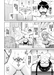 [Derauea] Tonari no Succubus-chan Sono 2 (COMIC BAVEL 2019-03) [Chinese] [無邪気漢化組] [Digital] - page 14