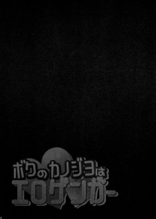 (COMIC1☆15) [PINK CHUCHU (Mikeou)] Boku no Kanojo wa Erogenger 4 - page 18