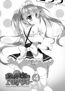(COMIC1☆15) [PINK CHUCHU (Mikeou)] Boku no Kanojo wa Erogenger 4 - page 4