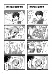 (COMIC1☆15) [PINK CHUCHU (Mikeou)] Boku no Kanojo wa Erogenger 4 - page 20