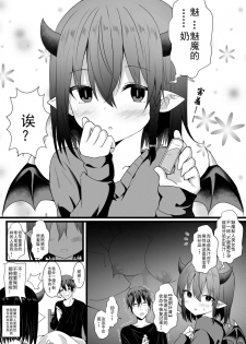 [Juanha] 我的魅魔青梅竹马 | Succubus Childhood Friend of Mine 01-05 [Chinese] - page 20