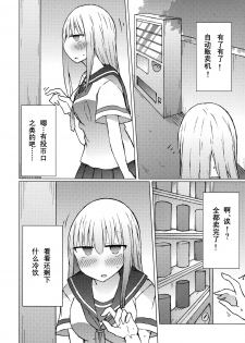 (C94) [Nijiiro Suisho (Nanashiki)] Atsui kara Jihanki de Juice o Kaou to Shitara Chinchin Igai Urikireteta. [Chinese] [靴下汉化组] - page 3