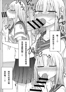 (C94) [Nijiiro Suisho (Nanashiki)] Atsui kara Jihanki de Juice o Kaou to Shitara Chinchin Igai Urikireteta. [Chinese] [靴下汉化组] - page 10