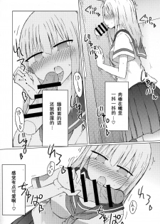 (C94) [Nijiiro Suisho (Nanashiki)] Atsui kara Jihanki de Juice o Kaou to Shitara Chinchin Igai Urikireteta. [Chinese] [靴下汉化组] - page 7