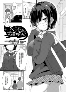 [emily] Bed no Koneko-chan | 床上的小貓 (COMIC BAVEL 2017-10) [Chinese] [漢化組漢化組] [Digital] - page 1